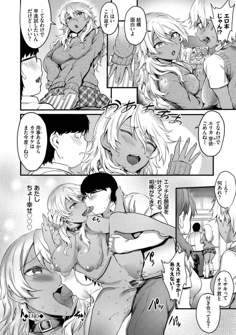 【エロ漫画】教室でエロ本読んでいる陰キャ男子を捕まえて、深夜の教室に呼び込む黒ギャルJK。メス犬役を志願して変態を覚醒させられるトイレでの目隠し生FUCKで輪姦で犯す！