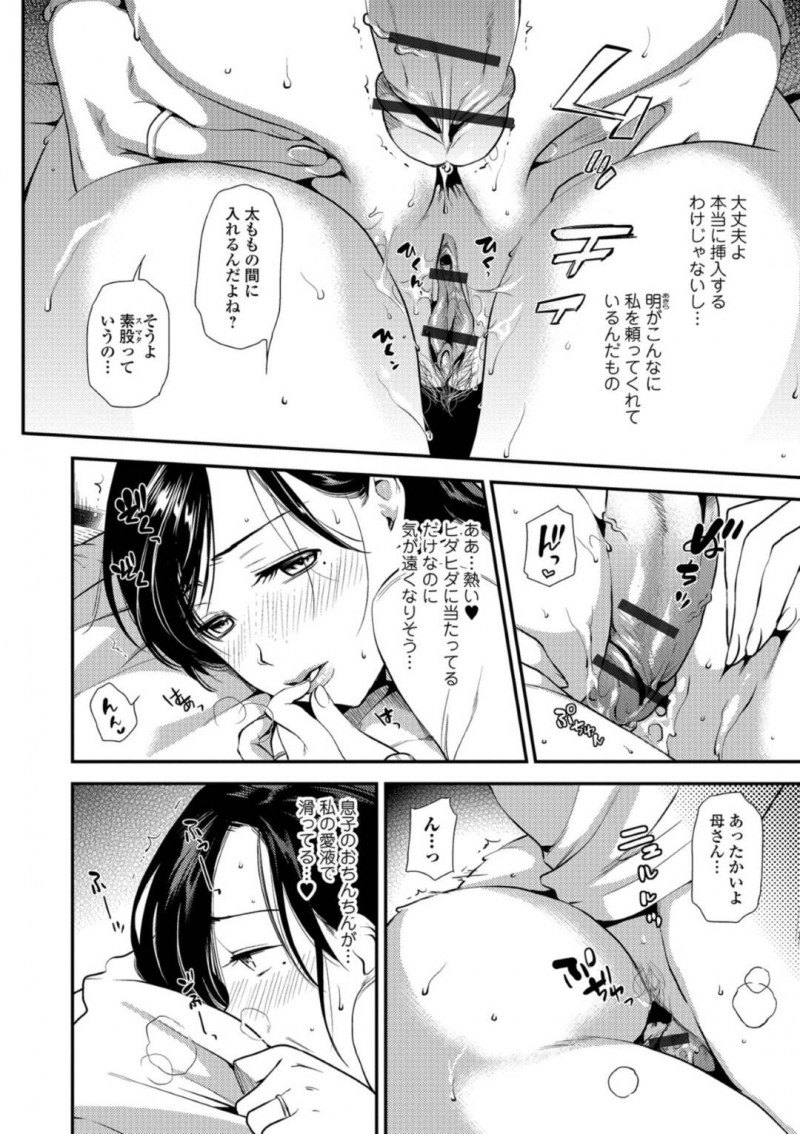 【エロ漫画】息子のためにSEXの練習と言って性快楽に満たされる母親。若くて反り立つチンコでバックから突かれて中出しまで許してしまう。やめられない欲望のまま中出し母子相姦に明け暮れる！