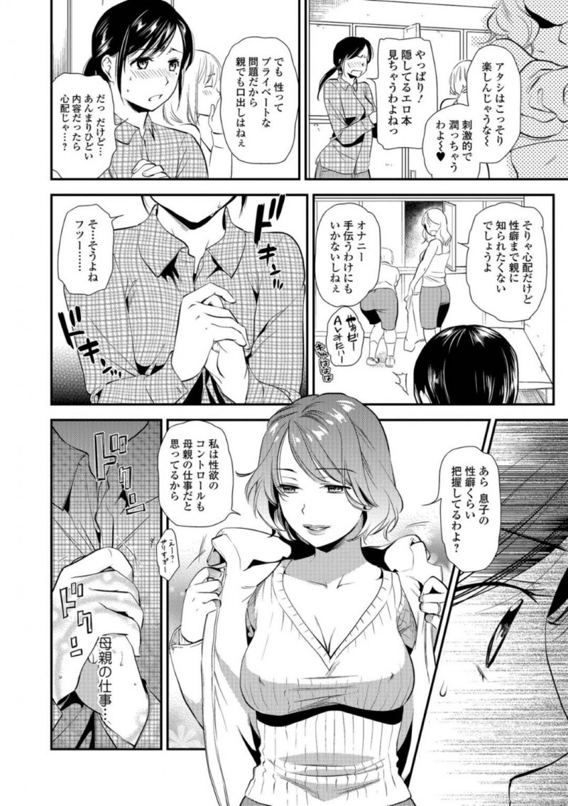 【エロ漫画】息子のためにSEXの練習と言って性快楽に満たされる母親。若くて反り立つチンコでバックから突かれて中出しまで許してしまう。やめられない欲望のまま中出し母子相姦に明け暮れる！