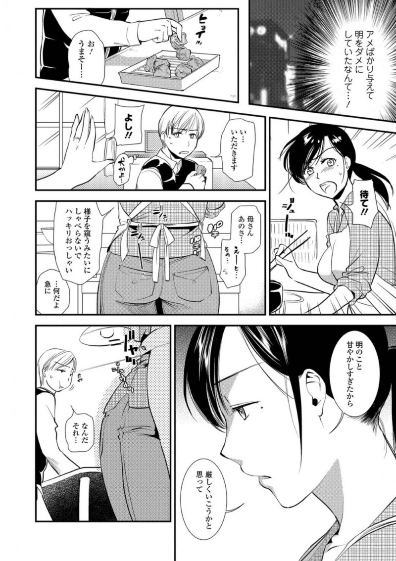 【エロ漫画】息子のためにSEXの練習と言って性快楽に満たされる母親。若くて反り立つチンコでバックから突かれて中出しまで許してしまう。やめられない欲望のまま中出し母子相姦に明け暮れる！