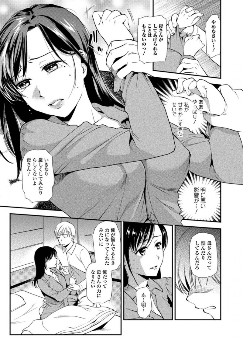 【エロ漫画】息子のためにSEXの練習と言って性快楽に満たされる母親。若くて反り立つチンコでバックから突かれて中出しまで許してしまう。やめられない欲望のまま中出し母子相姦に明け暮れる！