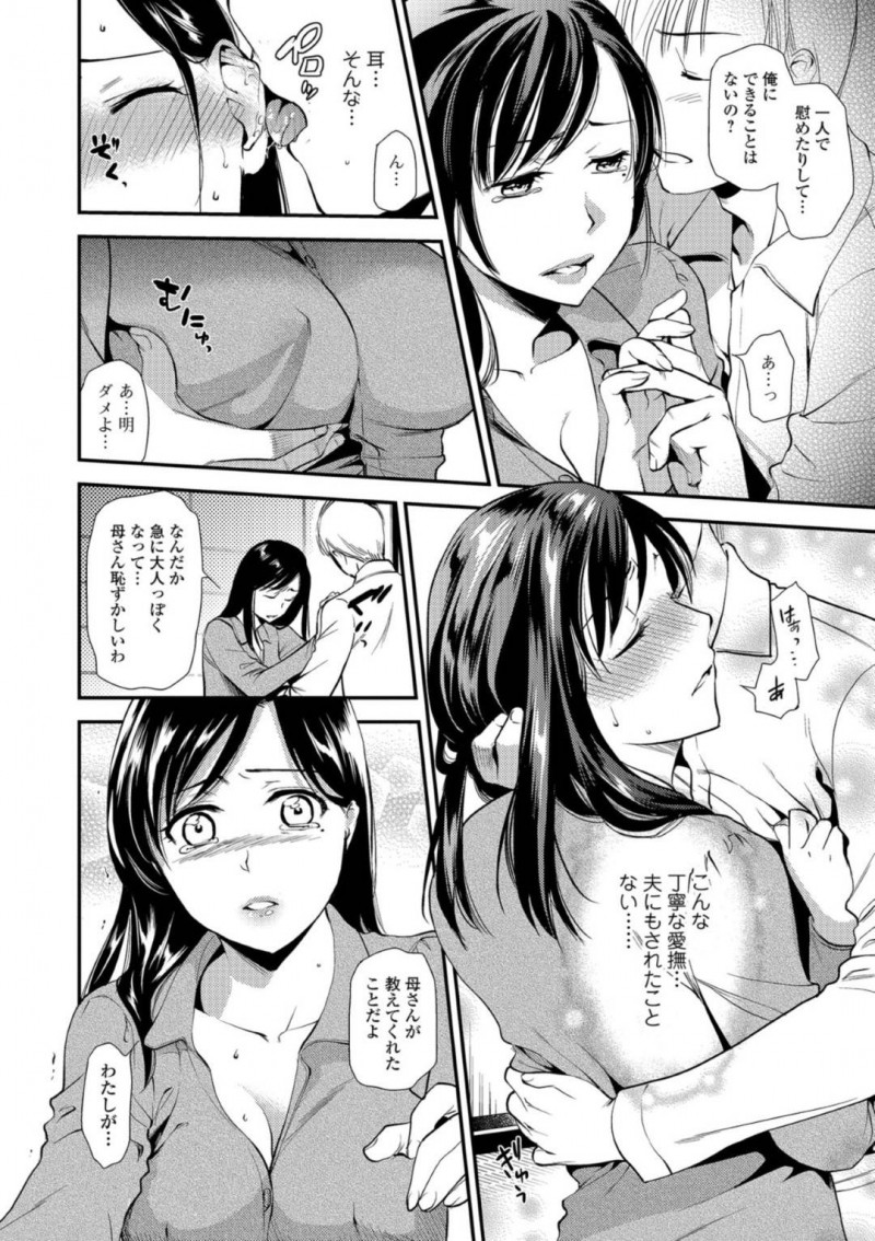 【エロ漫画】息子のためにSEXの練習と言って性快楽に満たされる母親。若くて反り立つチンコでバックから突かれて中出しまで許してしまう。やめられない欲望のまま中出し母子相姦に明け暮れる！