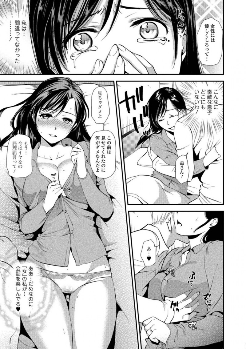 【エロ漫画】息子のためにSEXの練習と言って性快楽に満たされる母親。若くて反り立つチンコでバックから突かれて中出しまで許してしまう。やめられない欲望のまま中出し母子相姦に明け暮れる！