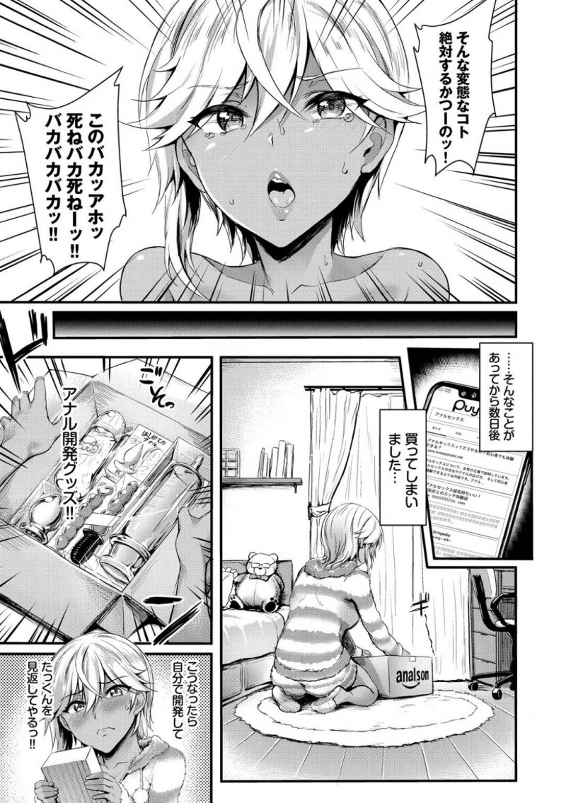 【エロ漫画】マンネリ気味なカップルのSEXで彼氏の反応が良くなくて、不安になるギャル彼女。別のプレイがしたいと言われてアナルSEXにチャレンジ！入念な準備を行った上で、彼氏とイチャラブアナルSEXで同時イキ！