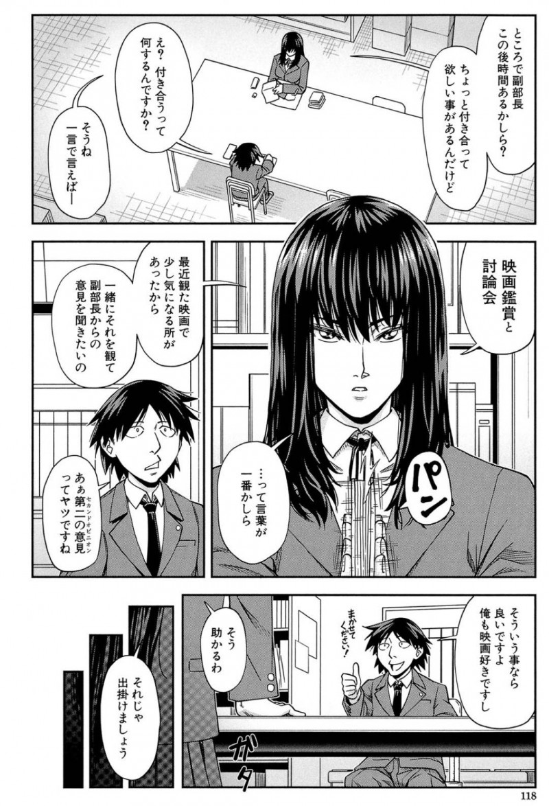 【エロ漫画】ひょんな事から部の後輩の男とセックスする事になったクールな巨乳JK部長…彼女は手マンやクンニをされて不覚にもいつもとは打って変わって感じまくってヨガりまくる！そしてバックで生挿入されてアヘ顔絶頂してしまうのだった。