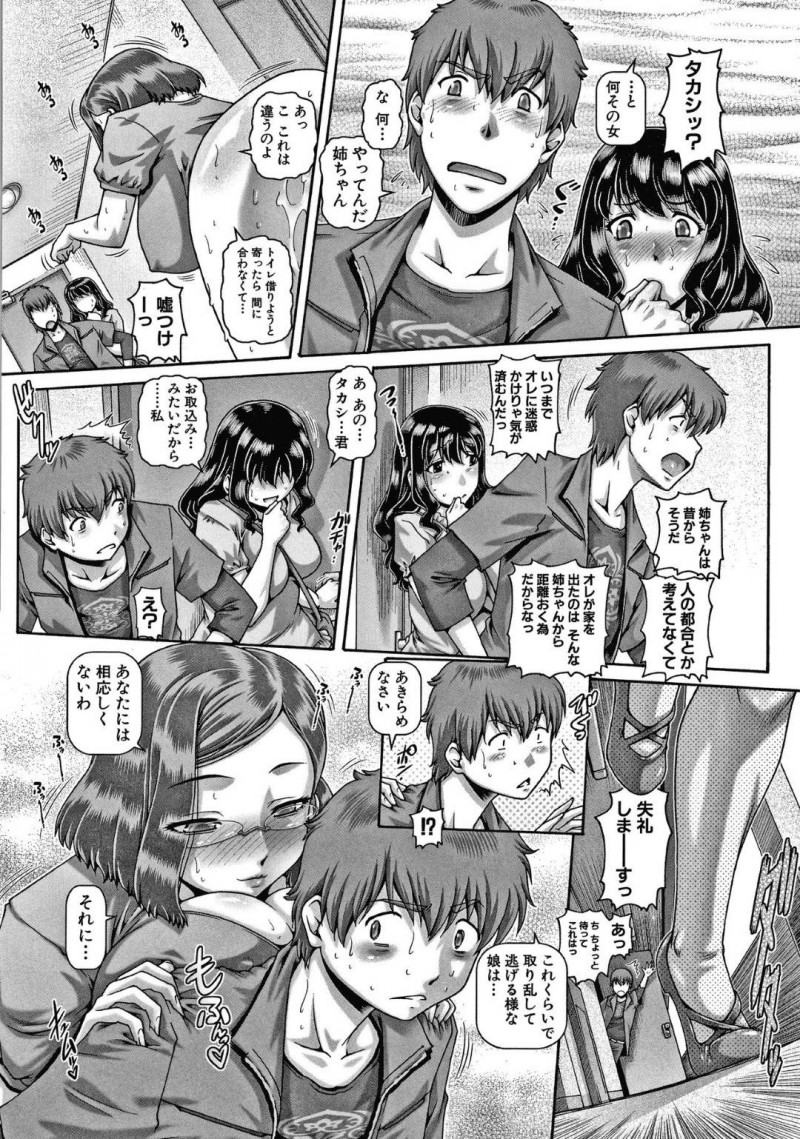 【エロ漫画】ブラコン姉は、弟がアナル性癖を持ったいる事を知ると、弟を誘惑しアナルセックスで自ら肉便器に堕ちる【TYPE90】