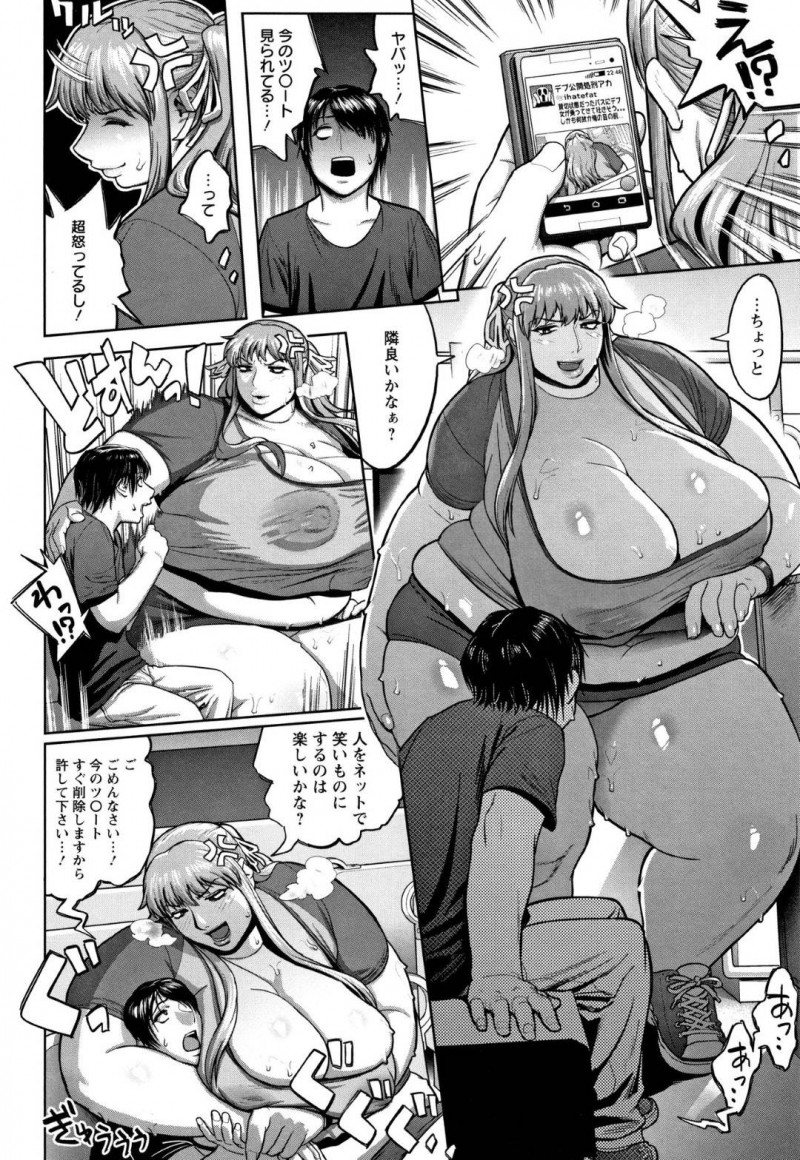 【エロ漫画】バスに乗っていた男は、デブ女にイラつきSNSに晒すとそれをデブ女に見つかってしまう。巨体女とグルの運転手に人気のいない場所にバスを止められると、大人数のデブ女が乗り込み輪姦逆レイプで犯されまくる【へろへろTom】