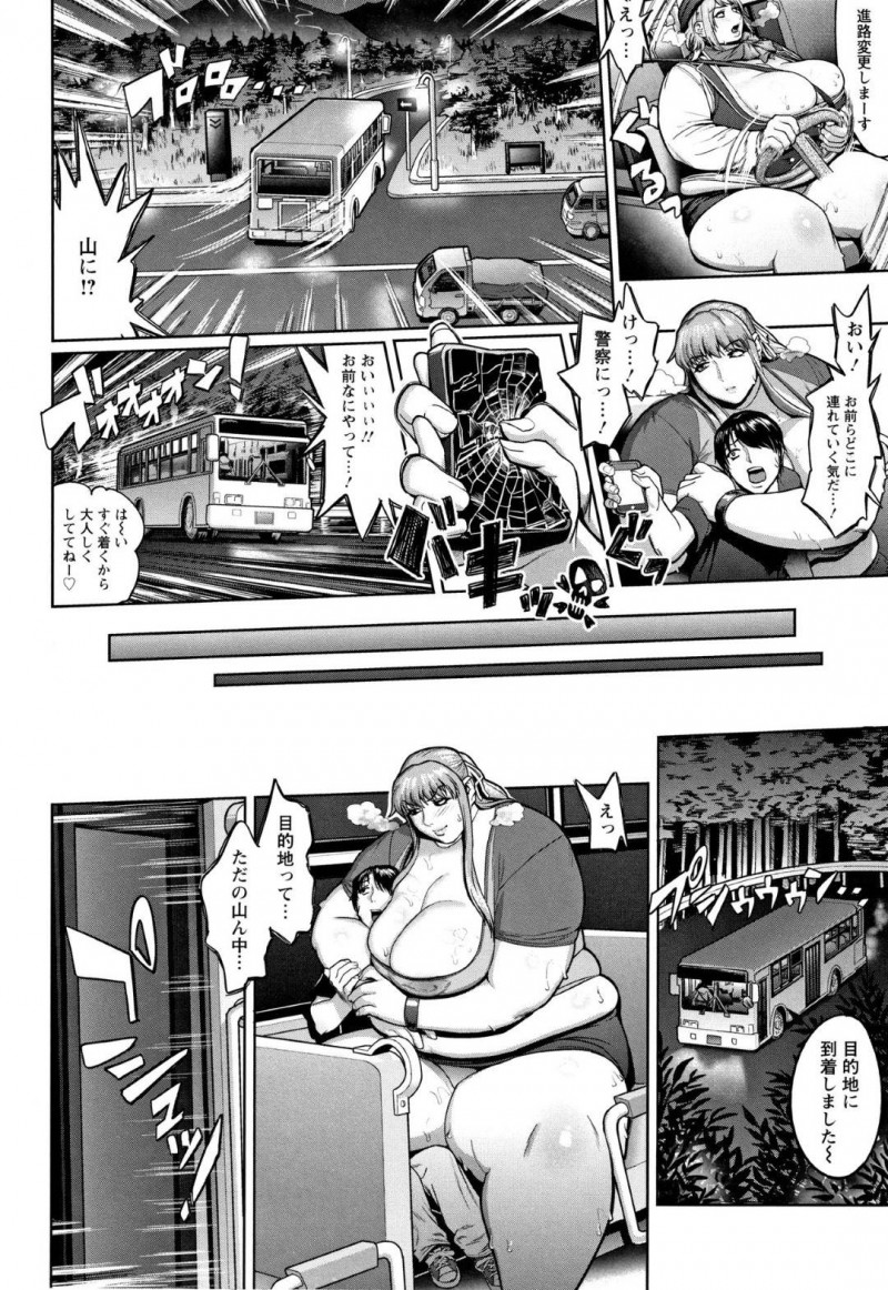 【エロ漫画】バスに乗っていた男は、デブ女にイラつきSNSに晒すとそれをデブ女に見つかってしまう。巨体女とグルの運転手に人気のいない場所にバスを止められると、大人数のデブ女が乗り込み輪姦逆レイプで犯されまくる【へろへろTom】
