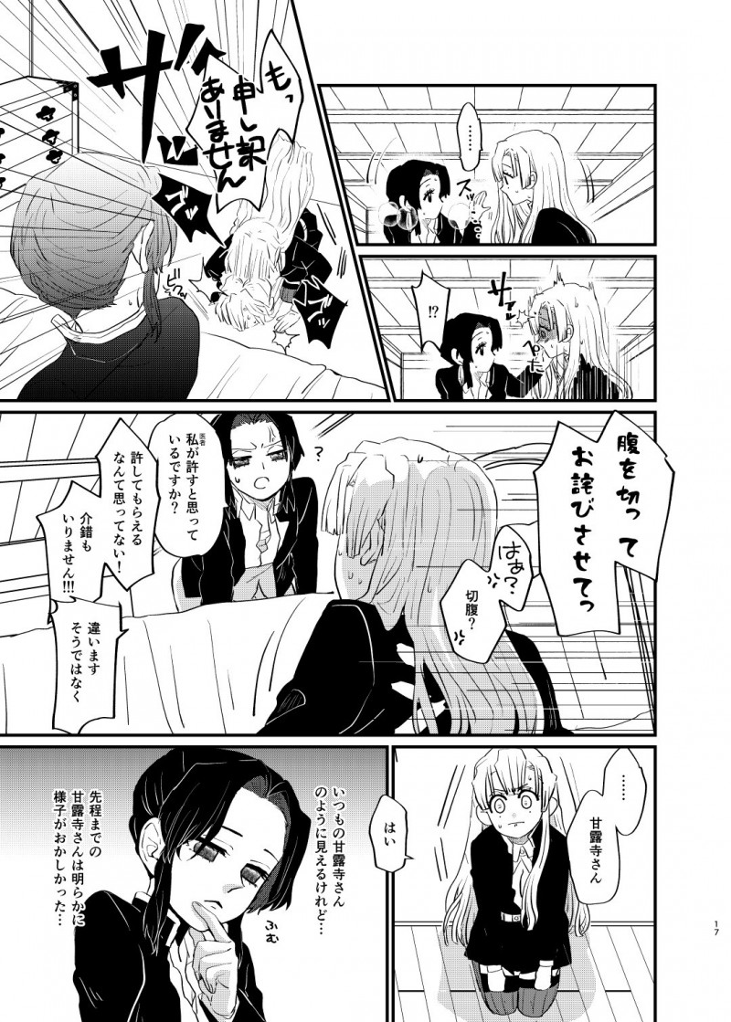 【エロ同人誌】甘露寺蜜璃の家に遊びに来た胡蝶しのぶはいきなりキスされ即挿入セックス！【山田くろ/わたしとしたことが】