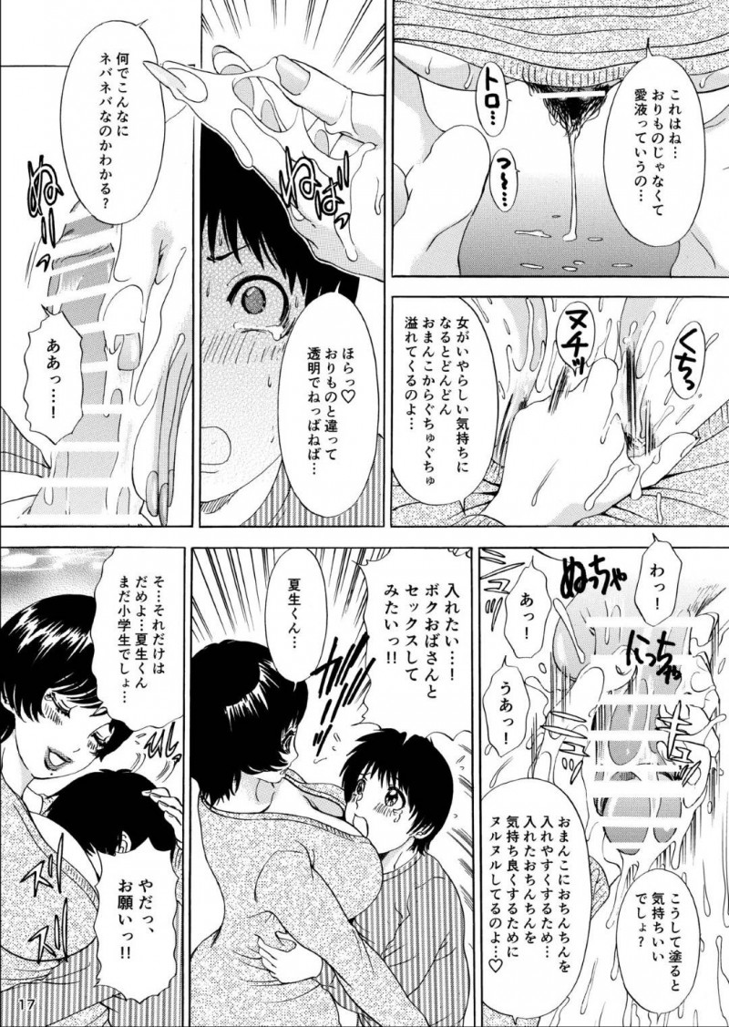 優しくてあまりに巨乳すぎる幼馴染の母親…息子のプリントを持ってきた幼馴染が自分の下着でオナニーをしていたので逆レイプしてトロ顔いちゃラブセックスしちゃう！【天野じゃく：おばさんがムイてあげる!】