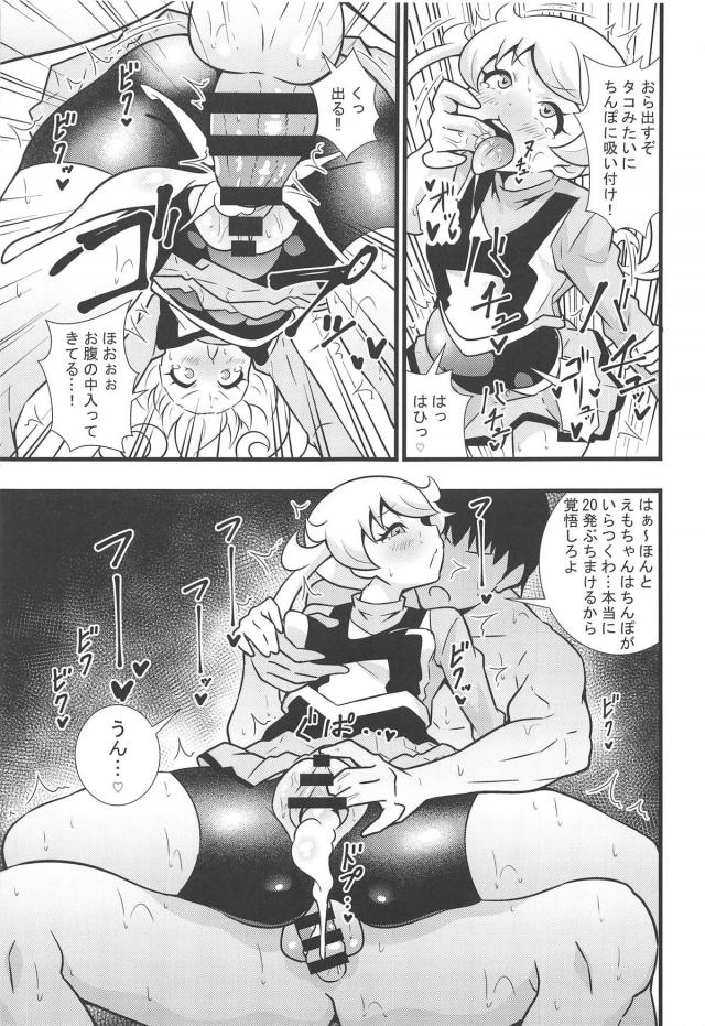 えもちゃんの家庭教師をやることになった男が、えもちゃんのお母さんに睡眠薬を飲まされひたすら逆レイプされ、さらに帰ってきたえもちゃんにも犯されるｗｗｗｗｗｗｗ【キラッとプリ☆チャン・エロ同人誌】
