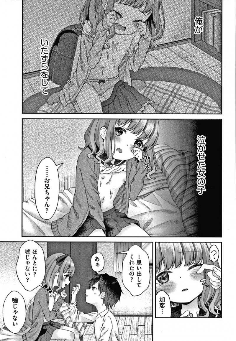 【エロ漫画】小さい頃自分を犯した先輩男子につきまとい自分のことを思い出すまで足コキして挑発するストーカーのロリ美少女JK…やっと思い出した男子を逆レイプし騎乗位生ハメ強制中出しセックスして精液を搾り取る【しま田ぱんだ：恋は思案の外】