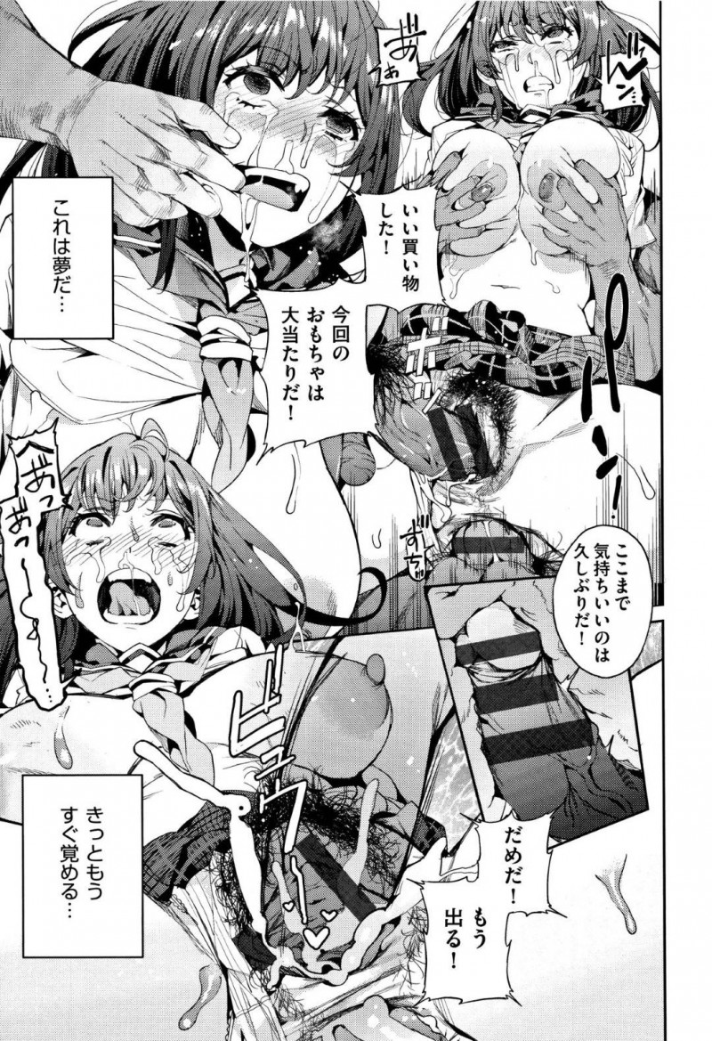 年上イケメンの彼氏に喜ぶかわいいJK…だけど実は男たちに売られていてイケメンの部屋で集団レイプ鬼畜セックスで処女喪失の快楽堕ちしちゃう！【あずきこ：彩葉草コリウス】