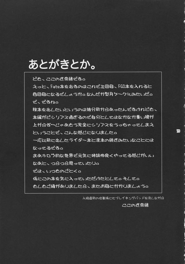 桜ルートが映像化されることになり、お祝いに催眠状態にした先輩を賞品として自由にしていいと渡されがっつり中出しセックスする桜ｗｗｗｗｗｗｗ【Fate/stay night・エロ同人誌】