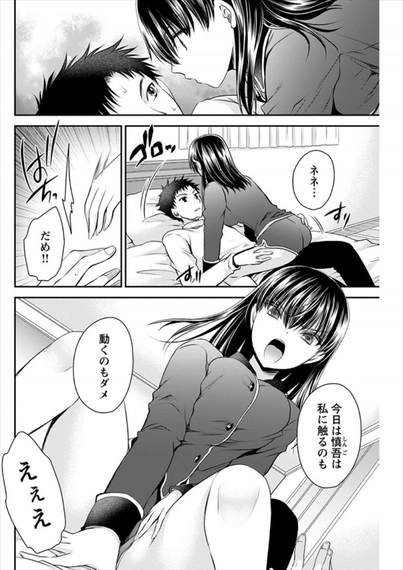 【エロ漫画】三十路だけど23歳と偽りアイドルをしている女子がアイドル友達をいきなり家まで連れてきた幼なじみに激怒して中出し逆レイプでおしおきｗ