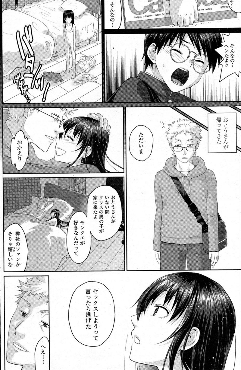 無口で無表情な美少女JKが誰に告白されても誰とも付き合わないのは実の父親のことが大好きで、毎日家に帰り父親と本気で愛し合っているから！