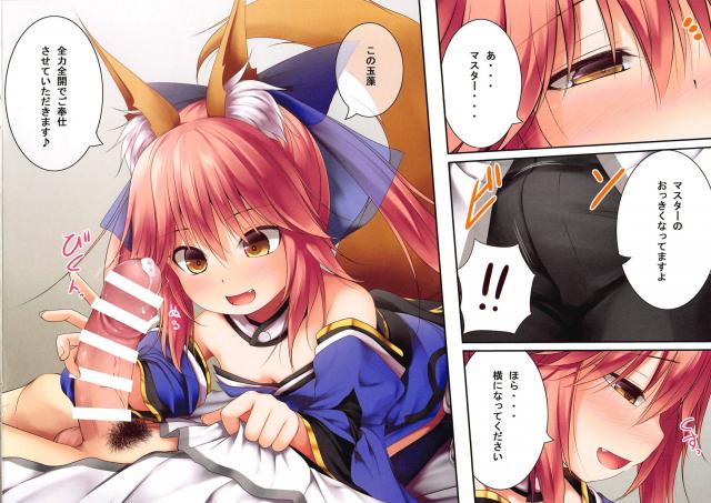 玉藻の前が突然幼児化して魔力もなくなってしまいその姿をマスターに見られてしまうが、優しく気遣ってくれるマスターに魔力供給をお願いした！【Fate/Grand Order・エロ同人誌】