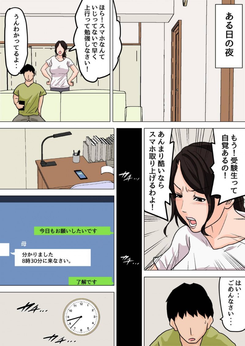真面目そうに見えてビッチすぎる巨乳母親…母の事務的セックスは中出し放題なので毎日お母さんで性欲処理トロ顔セックスしちゃう！【夏目ベンケイ：毎日お母さんで性欲処理！～母の事務的セックスは中出し放題～】
