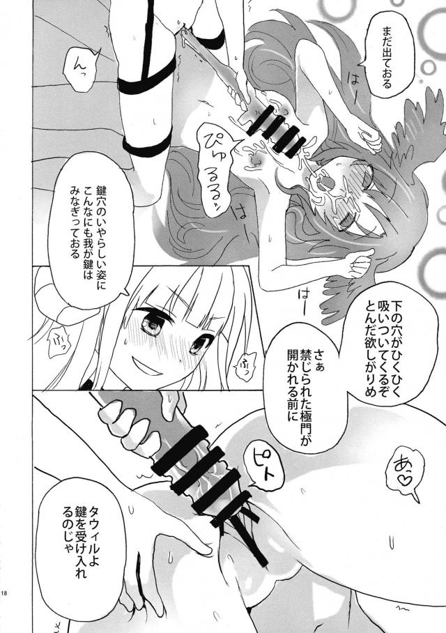 タウィルからエナがあふれていてすぐに良くなると百合セックスを始め、相当ディルドを使ってタウィルを慰めるウムル！【WIXOSS-ウィクロス-・エロ同人誌】
