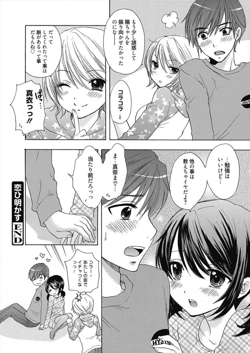 【エロ漫画】誘惑されて家庭教師している幼なじみとセックスしてしまった男が、それに気づいていた彼女の姉に後日告白され、実は初恋相手だった彼女といちゃラブ中出し初体験して付き合い始める！