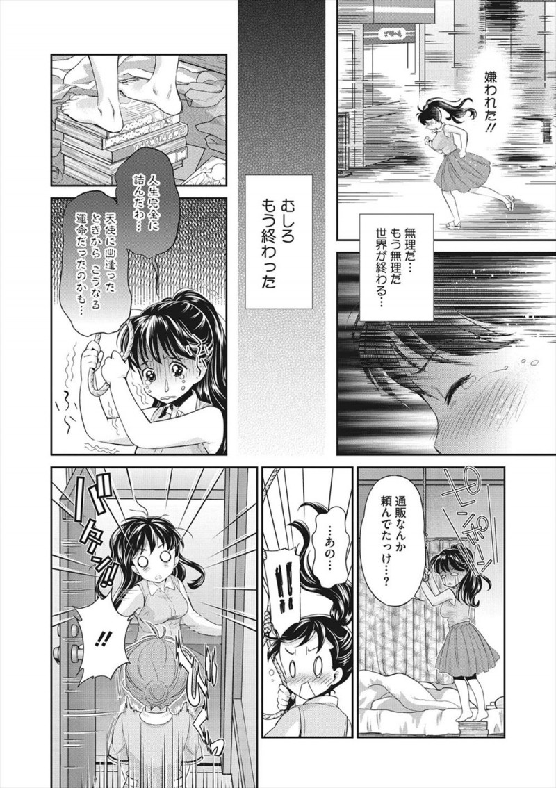 【エロ漫画】一目惚れした天使のような歯科衛生士にドキドキしていたら私のこと嫌いですか？と聞かれ、違いますと暴走したメガネ女子が彼女を押し倒して百合レイプしてしまう！