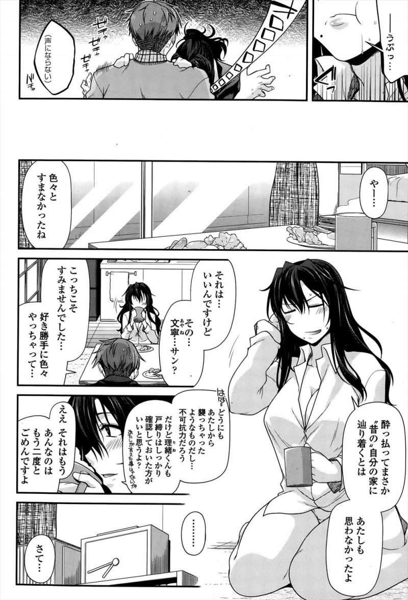 【エロ漫画】鍵をかけ忘れたみたいで部屋に勝手に泥酔OLが入り寝ていて、寝ぼけたOLにいきなりキスをされ押し倒されて中出し逆レイプされる男！