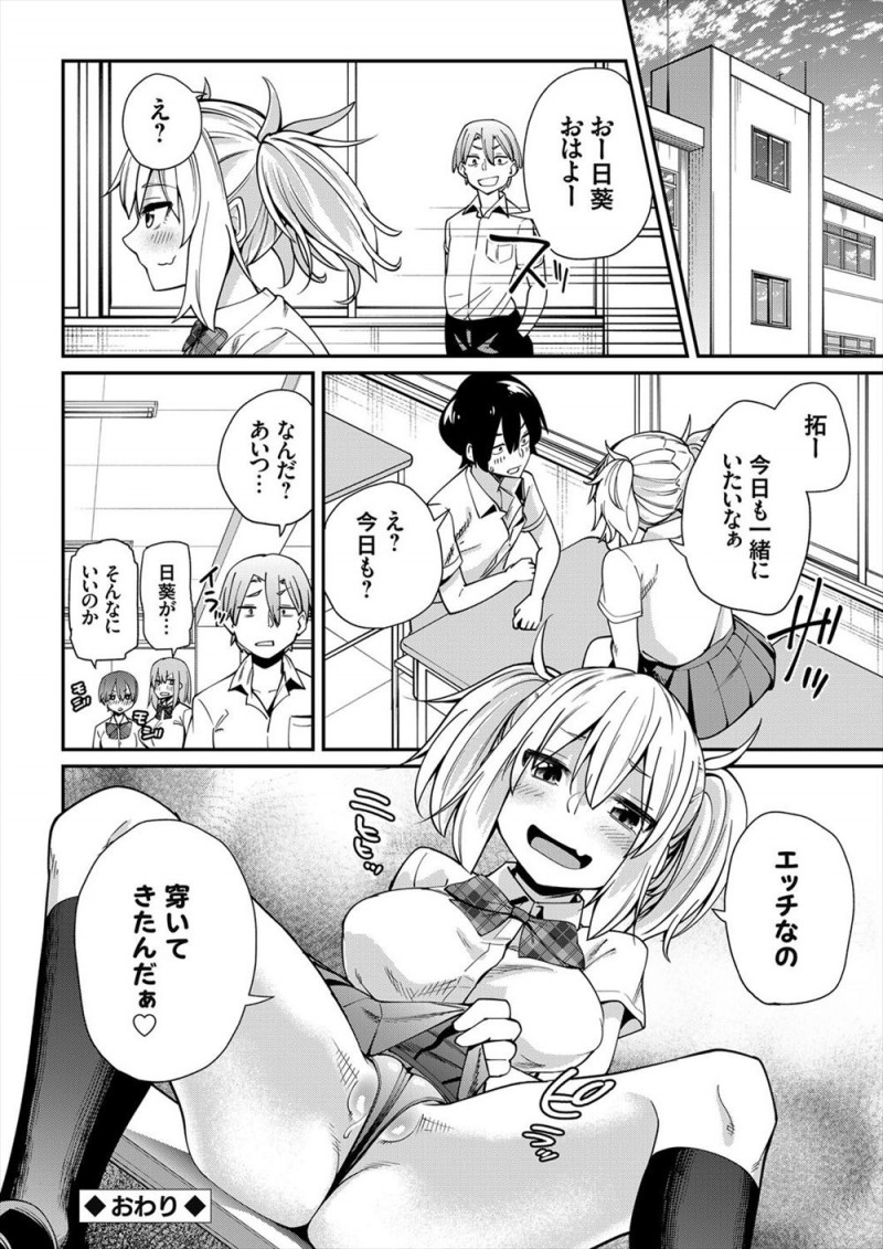 【エロ漫画】罰ゲームで童貞男子の筆おろしをすることになったビッチなギャルJKが、予想外の巨根ちんぽだった童貞男子に落とされるw