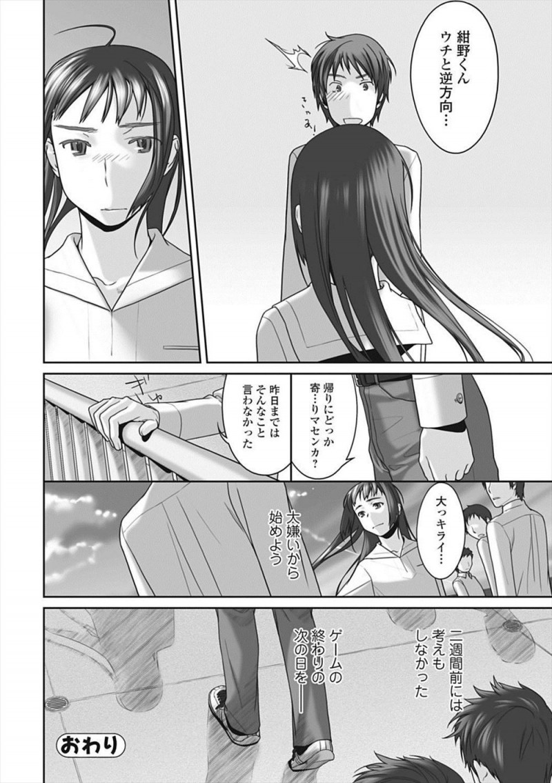 【エロ漫画】地味な女子に罰ゲームで告白した男子がまさかのOKでどうしようと思ったら、彼女が髪を切った姿がかわいくて処女をもらい毎日やりまくっていたが…！？