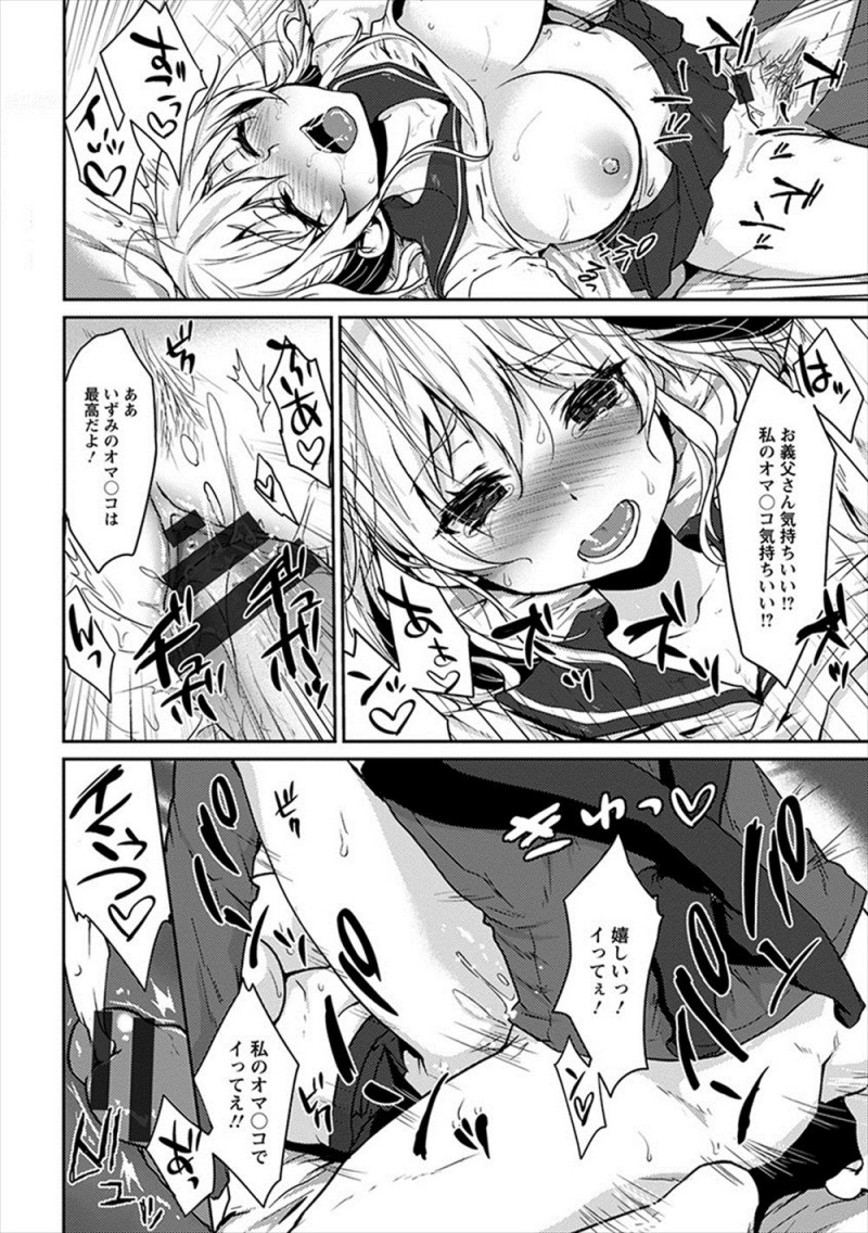 【エロ漫画】大好きな義父に次の誕生日まで自分のことが好きだと思えていたら処女をもらってやると約束された巨乳美少女JKがついに処女を捧げいちゃラブ中出し初体験♡