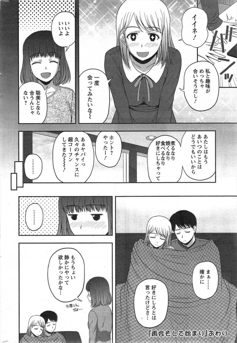 【エロ漫画】元カノが終電を逃したからと友だちを連れて泊まりに来て寝てしまい、元カノの友達と趣味で意気投合した男が彼女から告白され、元カノが寝てる横でいちゃラブ中出しセックスしたったｗ