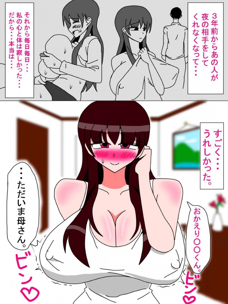 優しい爆乳母親…夫が海外出張に行っている間に自分の息子にベットへ押し倒された！？いけないことだと分かりつつも息子の巨根を見てしまい我慢ができずそのままトロ顔中出しセックス！【18マスター：僕と母さんの一ヶ月 ep：1 墜ちる母】