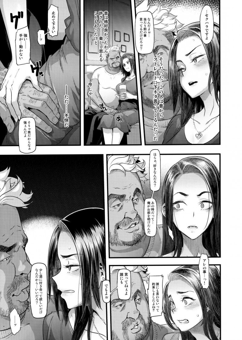 いちゃラブなカップル人妻…昔のいじめられていた同級生の知り合いと憧れの先生と遊ぶことになって、実は自分がレイプされていたことの写真で脅迫されて酔っ払ったまま快楽堕ち中出しセックスしちゃう！【新堂エル：良き妻】