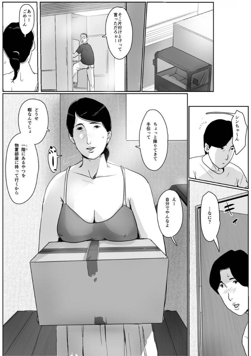 週1でラブホテルで母子でセックスしちゃう人妻…ある日酔っ払って息子にディープキスしたら息子もまんざらじゃなくむしろ母親が大好きでいちゃラブした後眠って、催眠姦セックスしちゃう！【Kaiko：母子相姦専門誌「すてきなお母さん」 第2号】