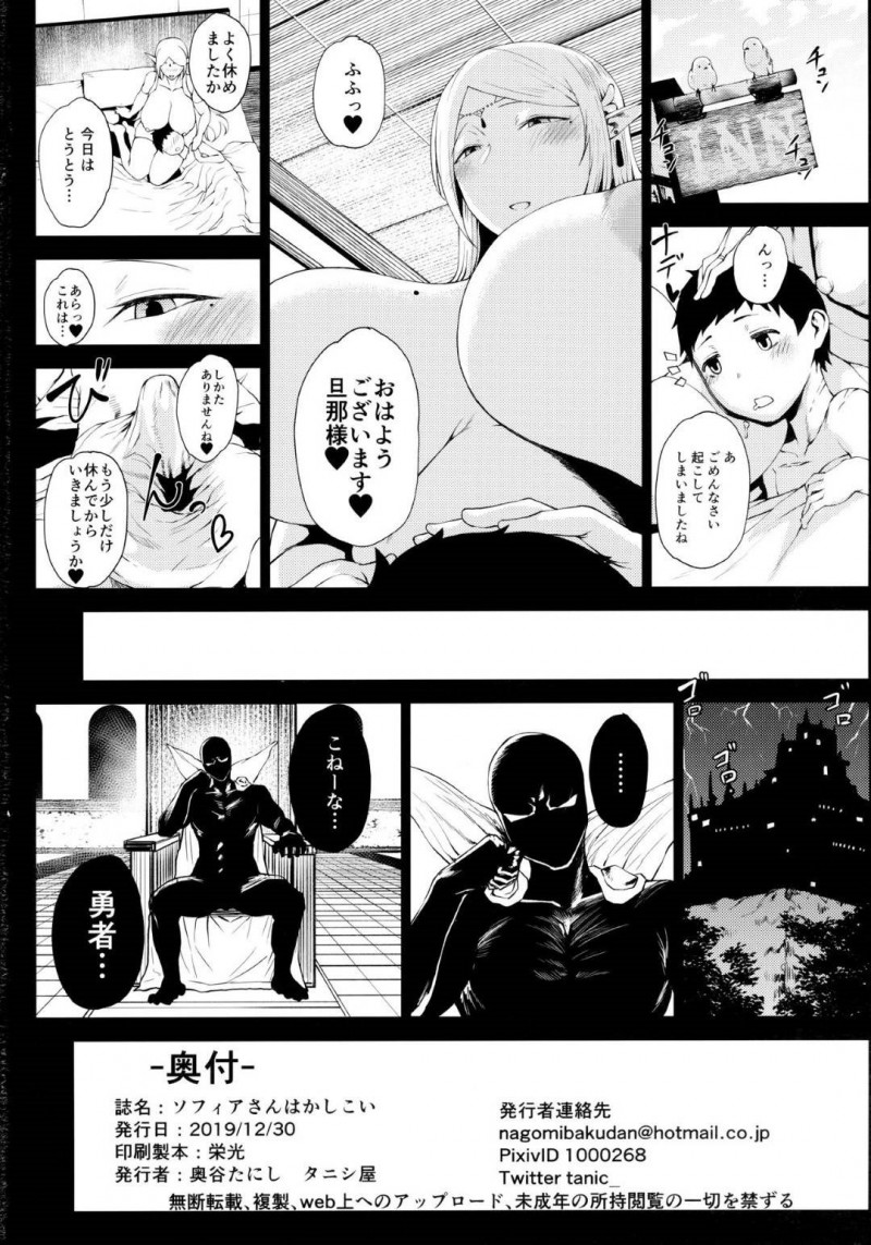 旅を一緒にしてきた巨乳エルフ…旅も終わりが差し迫り宿屋の夜にムラムラしていちゃラブトロ顔セックス！【たにし：ソフィアさんはかしこい♥】