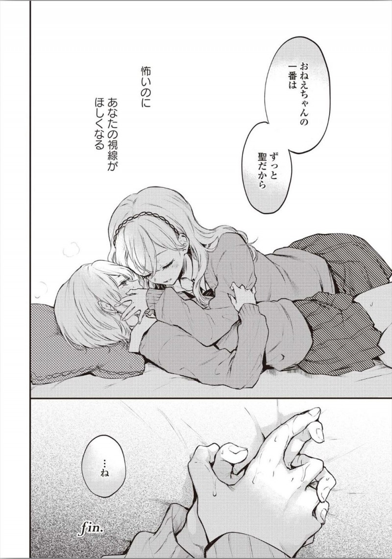 社交的で人気者の姉と正反対な陰キャJKが無防備に居眠りしている姉にキスしようとして寝たフリをしていた姉に逆に押し倒され、妹が眼帯で隠している自分と同じ色の目を舐める！