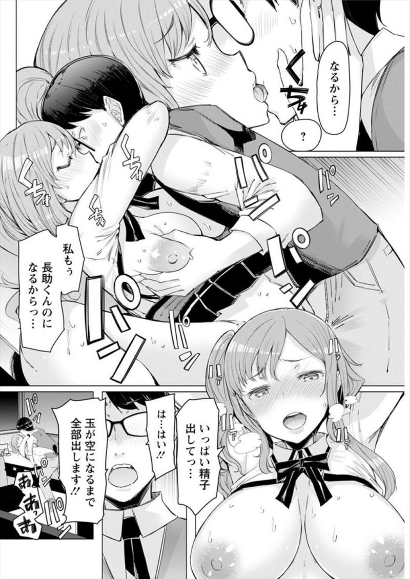 【エロ漫画】パートの爆乳ギャル妻に給料の前借りをたのまれ拒否した店長が体で支払うからと言われ筆おろしされたが、巨根ちんぽで逆にギャル妻を堕とす！