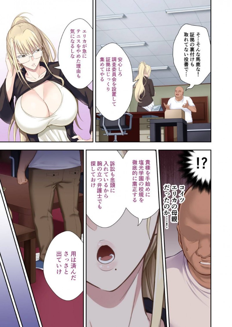 テニス部の為にオナニーをするど変態女とその真面目な母親…偉い母親が風紀を乱すテニス部の先生を首にしたら快楽堕ち調教されている娘からレイプされる！【伊島ユウ：学園長高堂マリヤをチンポクリーナー二号に墜とす (序)】