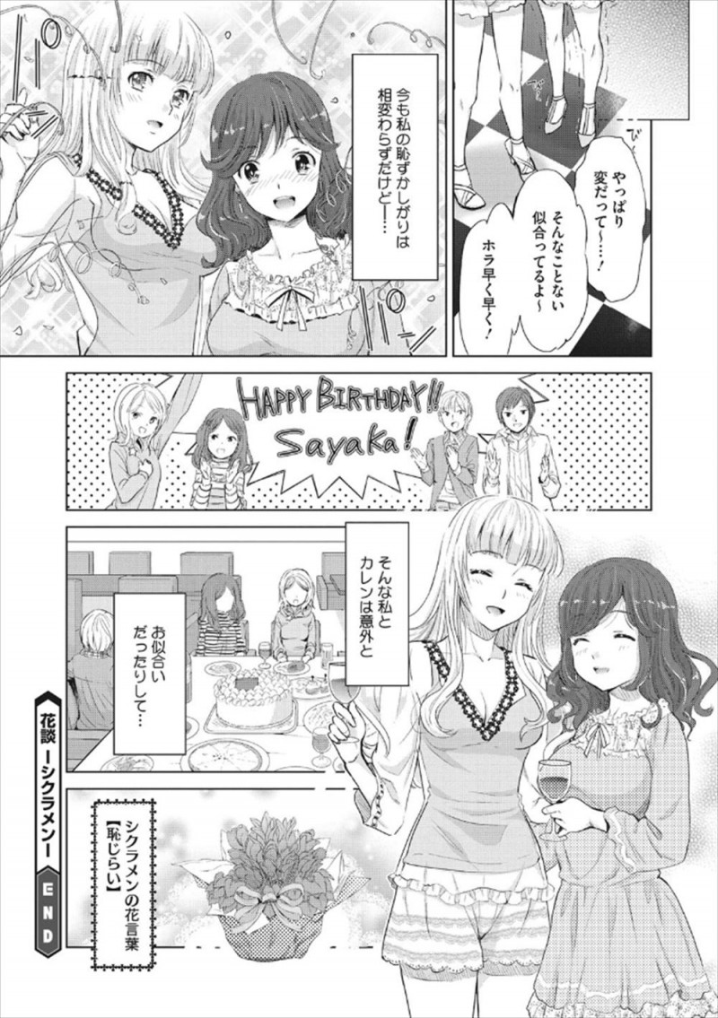 【エロ漫画】スタイル抜群の美少女モデルと付き合ってるけど、背が低くてちんちくりんでコンプレックスを持っているOLが彼女とようやく心も体も一つになりいちゃラブ百合初体験♡