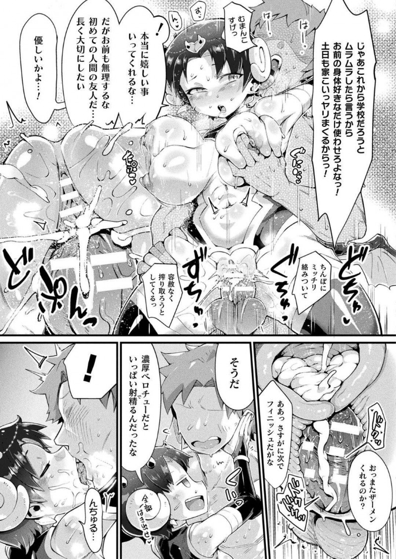 【少年漫画】クラスメイトにエロい夢を見せる夢魔…その正体は仲の良い男友達だった！女の身体に変わった友達は夢と現実の狭間で中出しセックスを愉しむ！【ヌタウナギ】
