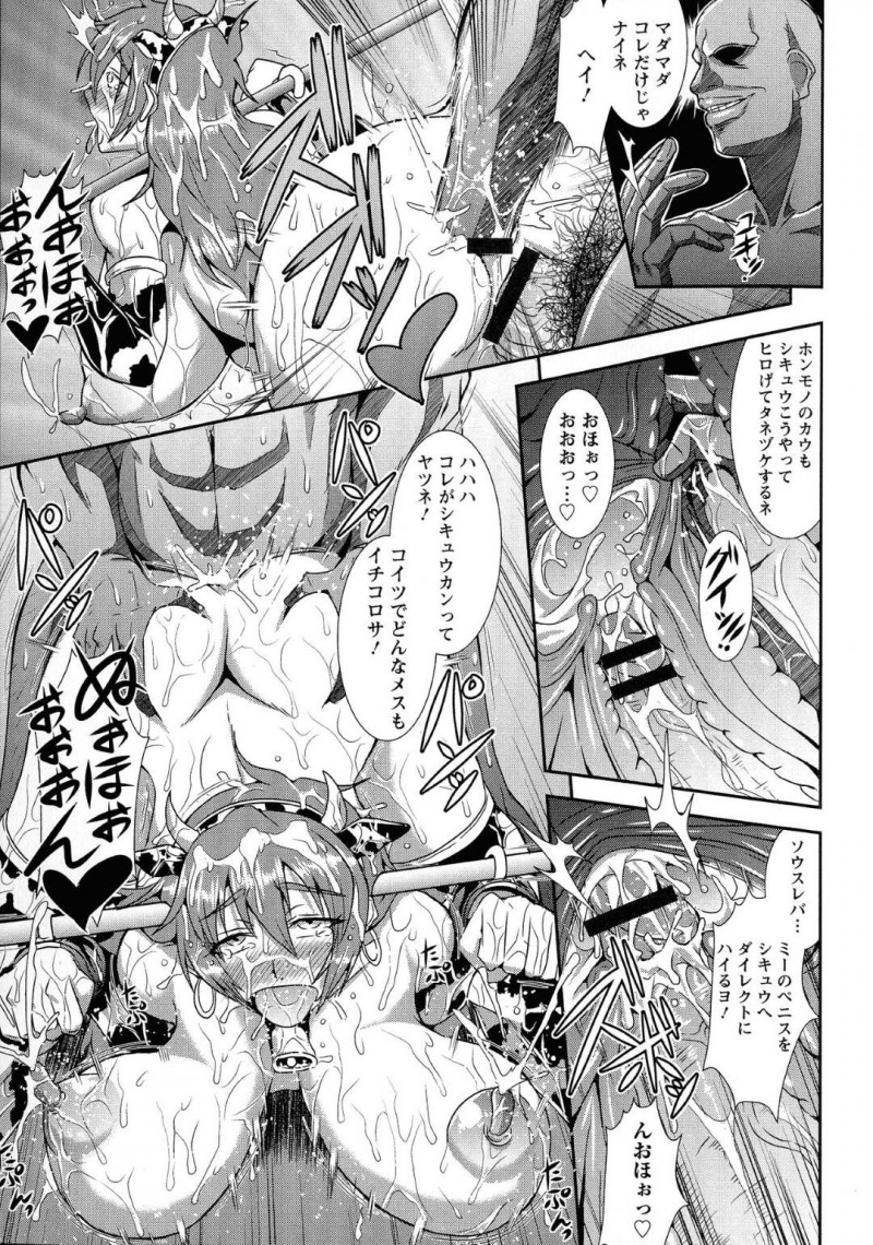 【エロ漫画】亡き両親が残した牧場で元気に働く元気な爆乳娘…経営を続けるためオーナーとの約束通り牛のエロ衣装を着てAVに出演することに！男優たちに快感を与えられ続けアヘ顔連続アクメ！【三船誠二郎：夜のふれあい牧場】