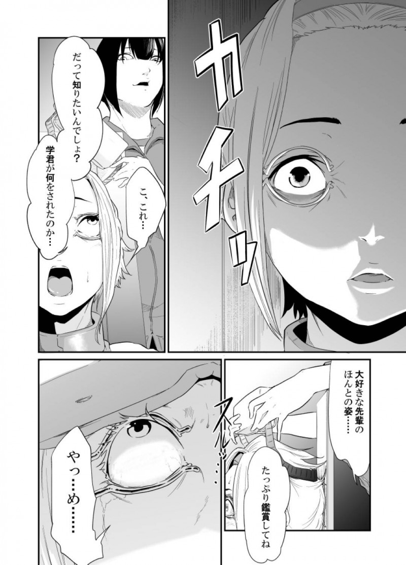 【エロ同人誌】父親の方針で男として振舞い生活するバスケ部JKは秘密がバレてしまった後、男を躾けたい欲求を満たす！【モノクロイド/スパイマネジメント3 工作員の作り方】