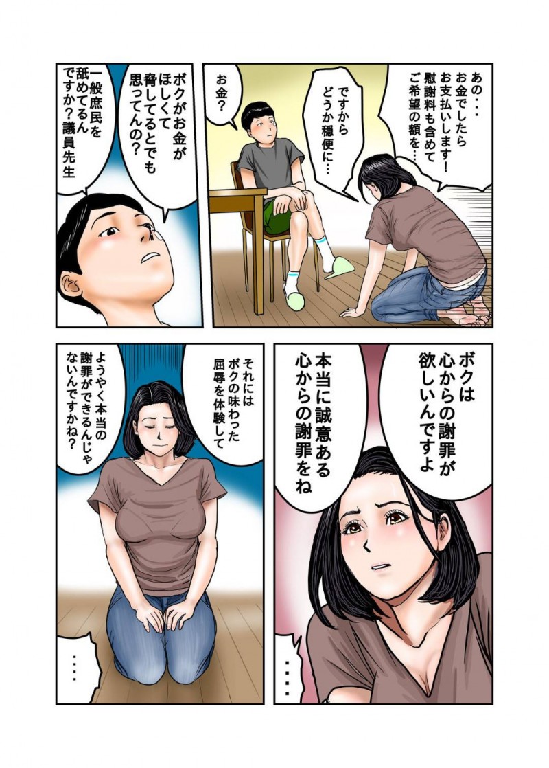 【エロ漫画】息子の同級生に弱みを握られてしまった議員の熟女母…渋々彼に命令に従う事となってしまった彼女は息子の目の前で正常位や騎乗位などの体位でレイプされてしまう！【EXIT↑:イジメっ子のママはボクの肉便器 前編】