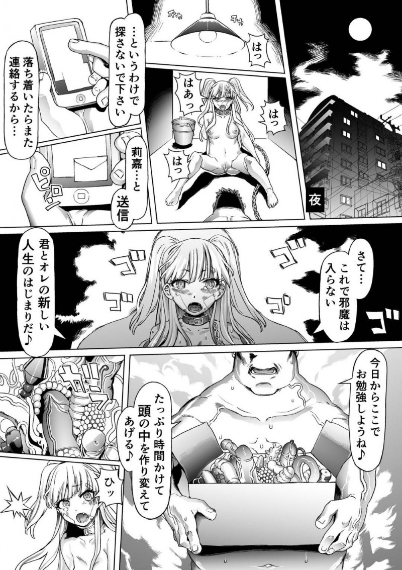 【エロ同人誌】超大手芸能事務所の社長息子に呼び出されたアイドルの城ケ崎莉嘉…いきなる服を脱げと言われたり金を渡され何が何だか分からないまま息子を拒否していると火をつけてしまい何度も殴られる！恐怖で放尿し泣きながら乱れたアイドルに興奮した息子はレイプ！【pinkjoe：おまけ/アイドルマスター シンデレラガールズ】