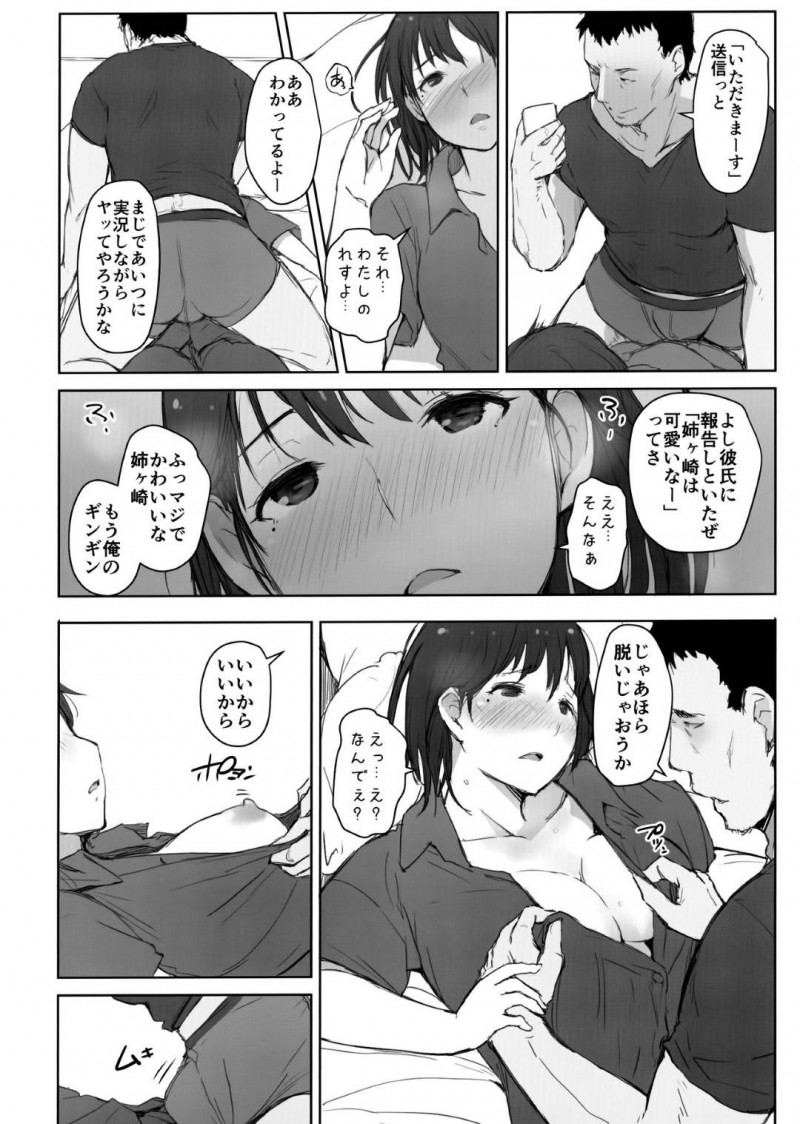 【エロ同人誌】バイト先の女友達と彼氏の3人でお泊りすることになった巨乳彼女…お酒を飲みすぎてしまい朦朧とした頭で友達の彼氏に押し倒されている状況を理解するが処女を奪われてしまう！【あらくれた者たち (あらくれ)：はじめての彼女がバイト先の怖い男性社員においしくいただかれちゃった話/ラブプラス】