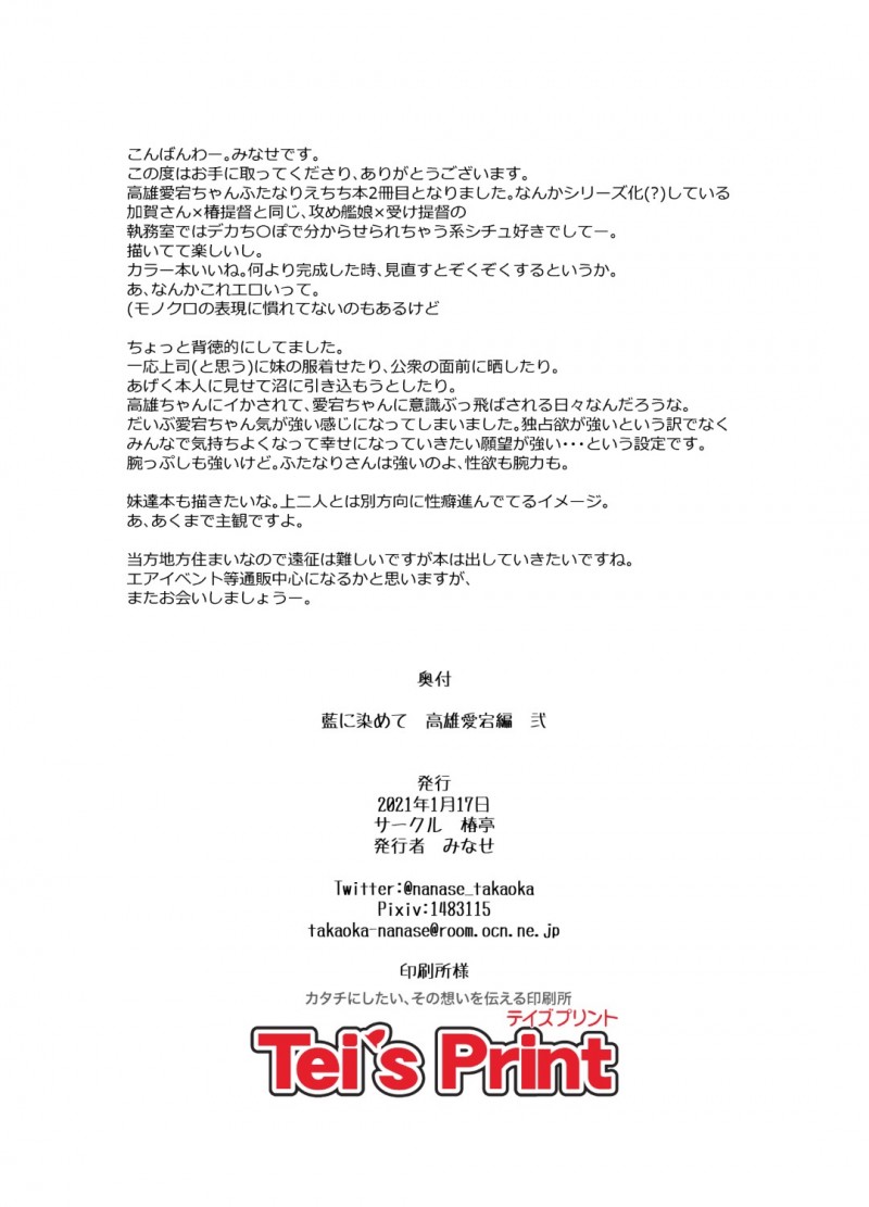 【エロ漫画】提督に女装をさせた状態でエッチなことをするふたなりな愛宕達…彼女たちはカメラを回しながら彼のアナルにふたなりチンポを突っ込んではあらゆる体位で犯しまくる！【みなせ:藍に染めて 高雄愛宕編 弐】