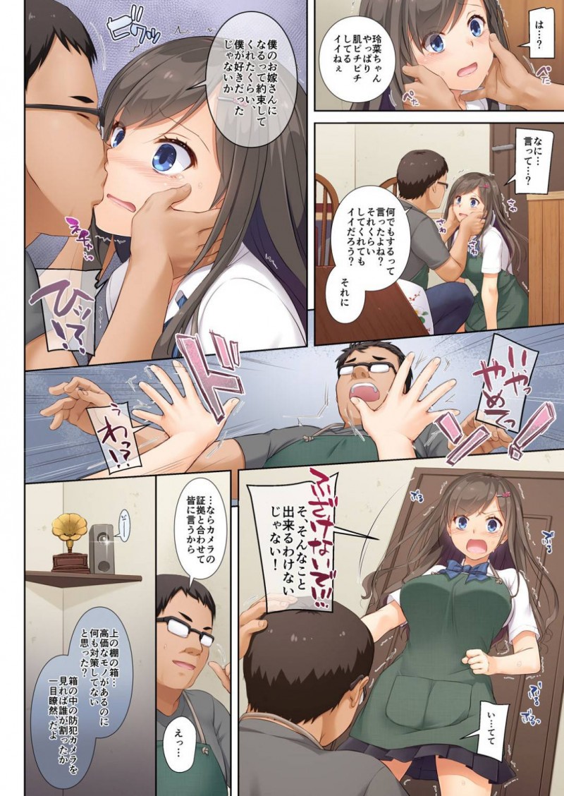 【エロ同人誌】夏休み中に彼氏が旅行に行ってしまった為、叔父が経営する喫茶店で働くJK彼女…代々伝わる高級な壺を転んだ拍子に壊してしまい弁償の代わりに叔父とのセックスをすることに！何度も犯され最後は中出しされてしまう！【Digital Lover (なかじまゆか)：DLO-04 カレと私の壊れたキズナ】