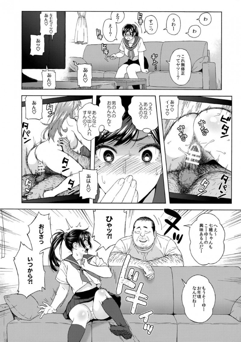 【エロ同人誌】(C94) 母が無くなり父親と2人で平穏に暮らしている巨乳JK…しかし父親の出張により伯父さんと3日間一緒に生活することになる！身体を触ってくる伯父さんに嫌悪感を隠し切れないJK！リビングで流れていた無修正AVを見ているところを伯父さんに見つかり処女を卒業する！【666PROTECT (甚六)：弟の娘】
