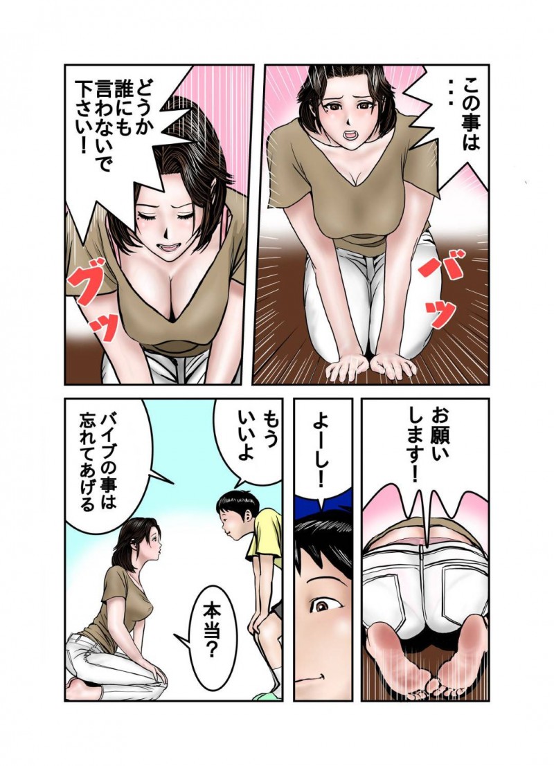 調教をされてしまう普通だったはずの友達の母親…オナニー配信が息子の友達にバレて脅迫されて鬼畜な中出しトロ顔セックスしちゃう！【EXIT↑：ヒロ君のママはボクの奴隷1】