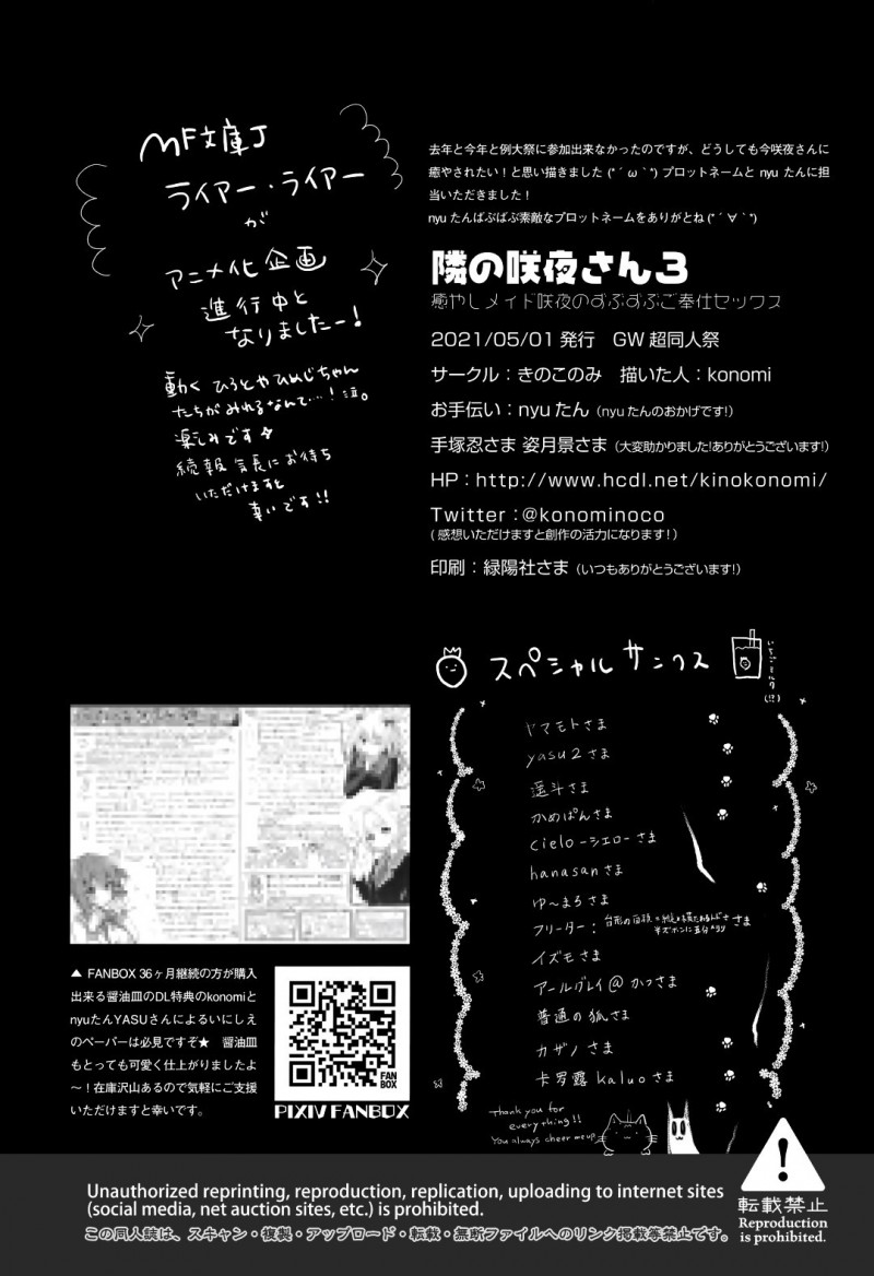 【エロ同人誌】在宅ワークでお疲れ気味の隣人を癒しに来たメイドの咲夜はご奉仕しまくり！【konomi/隣の咲夜さん3 癒やしメイド咲夜のずぶずぶご奉仕セックス】