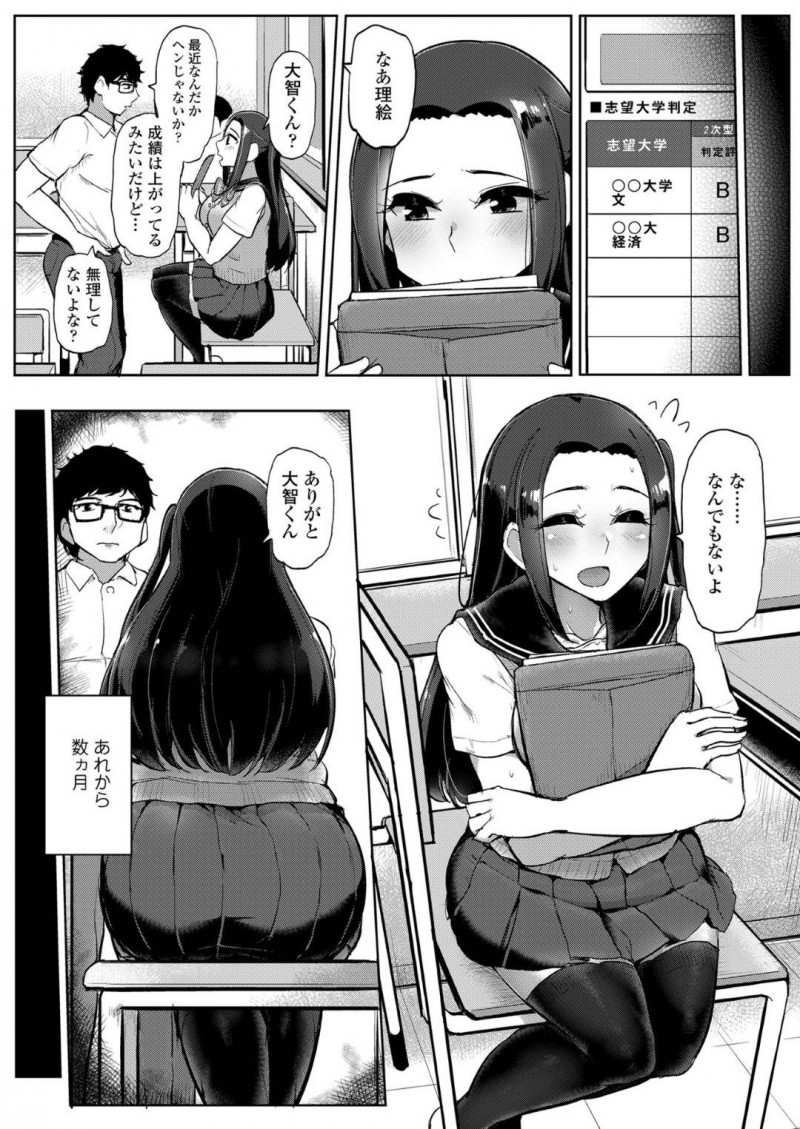 【エロ漫画】補習授業で教師にエッチなことを迫られる巨乳JK…彼女は彼に逆らうことができず、彼氏がいるにも関わらず中出しセックスで寝取られてしまう！【ティラヌー:カレには言えない補習授業】